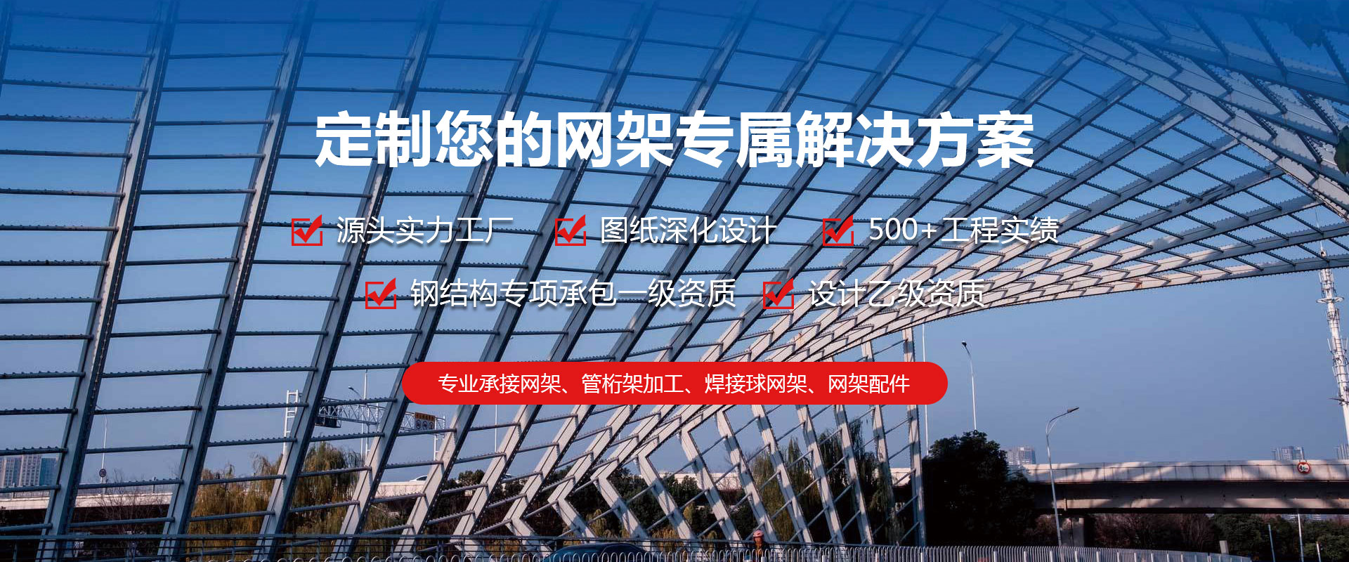 泰安定制您的网架专属解决方案